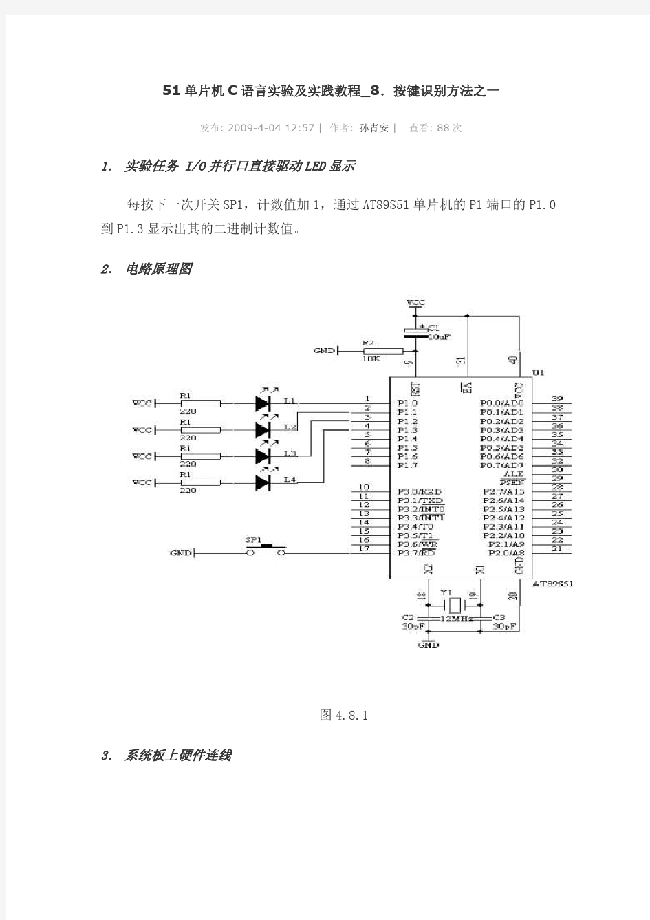 51单片机C语言实验及实践教程_8.按键识别方法之一