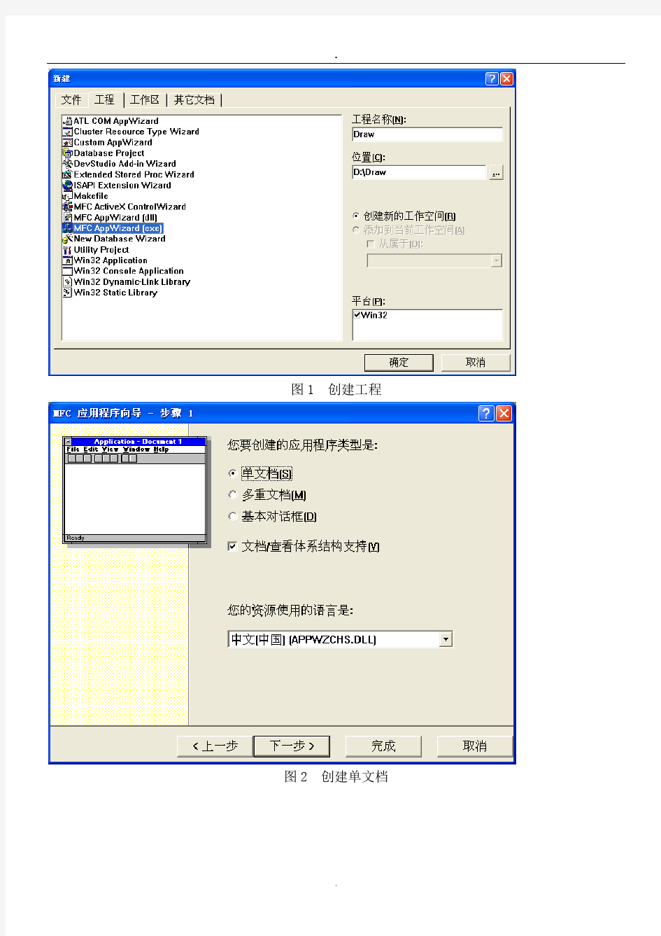 c++实验报告mfc简单画图程序).doc