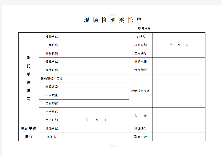 建筑材料送检委托单