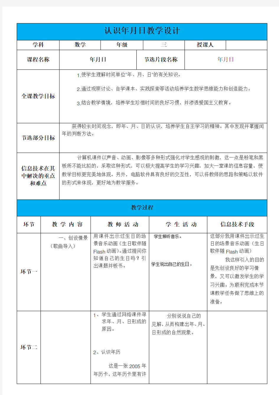 认识年月日教学设计