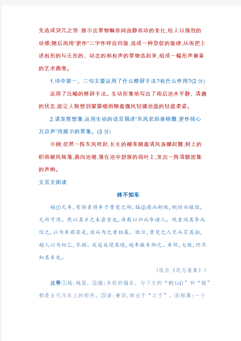 初中语文(七年级下)阅读组合训练23