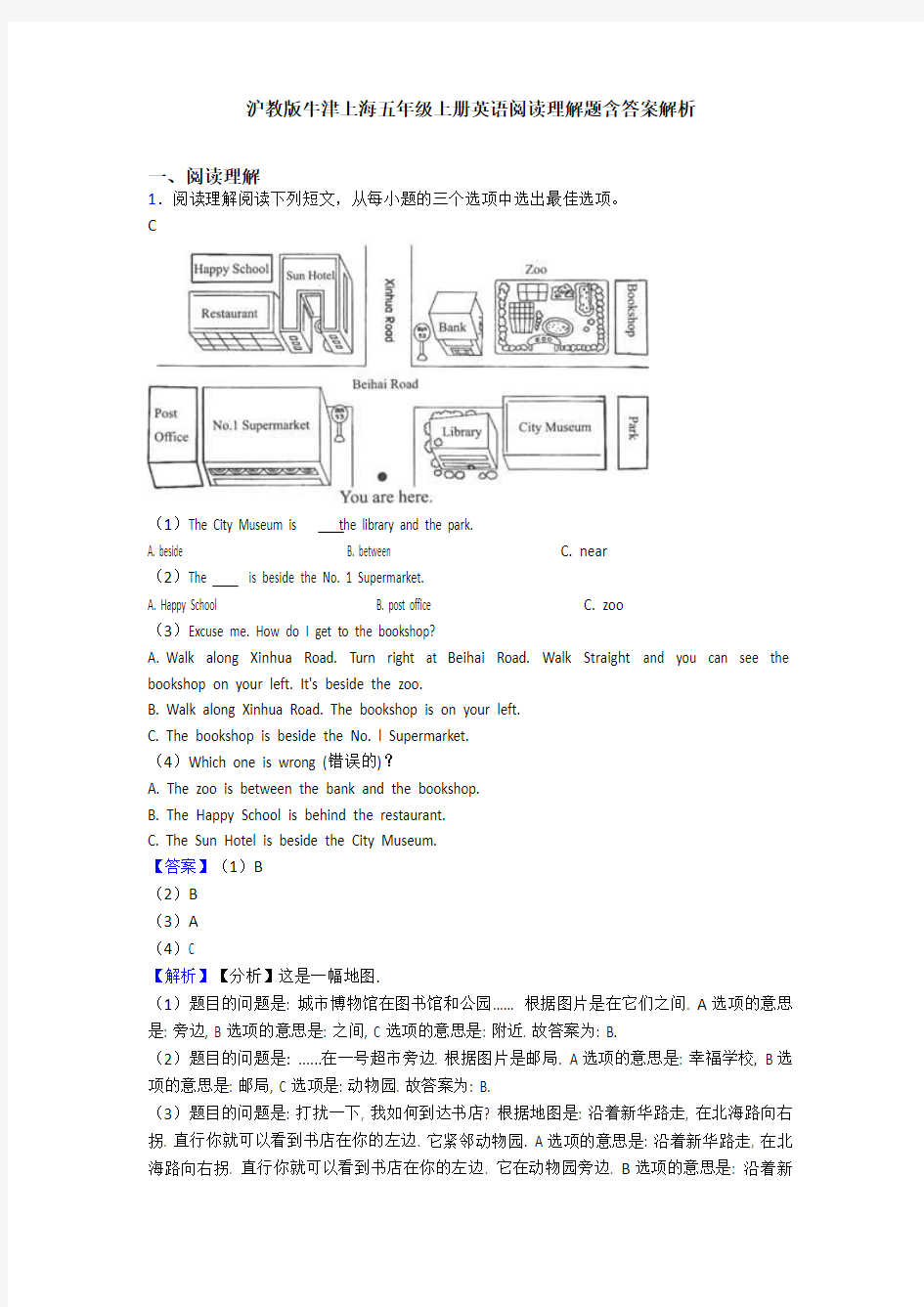 沪教版牛津上海五年级上册英语阅读理解题含答案解析