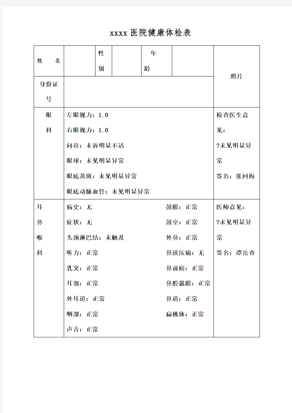 体检表样本已填写