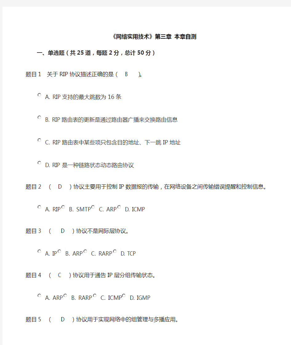 网络实用技术第三章本章自测答案