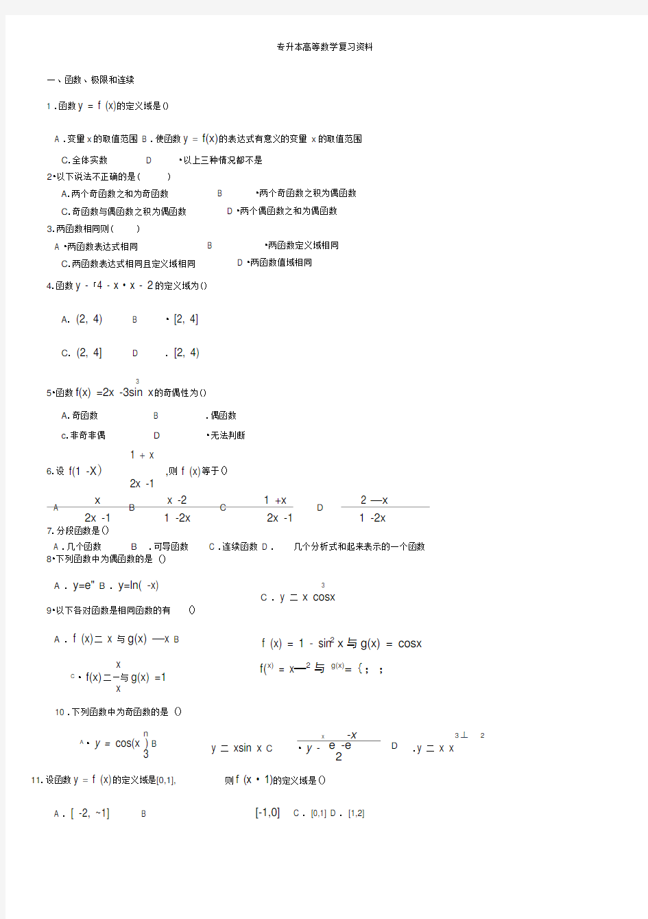 专升本高等数学复习资料(含答案)