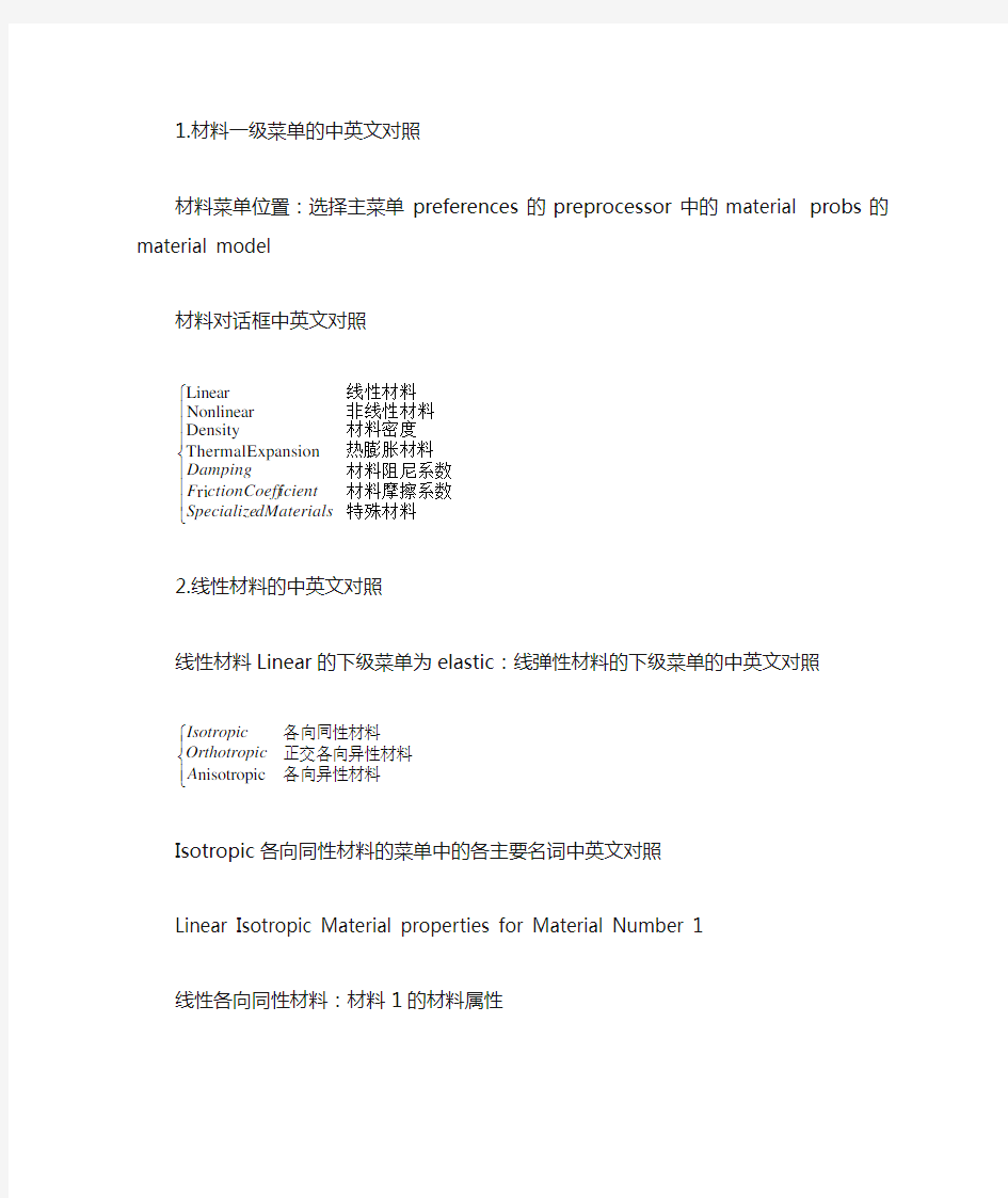 ansys材料属性特详细