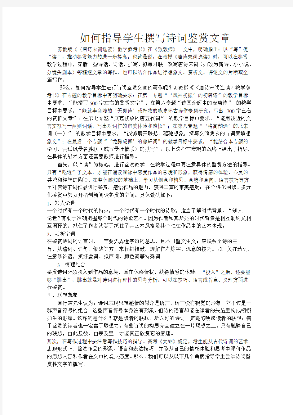 如何指导学生撰写诗词鉴赏文章