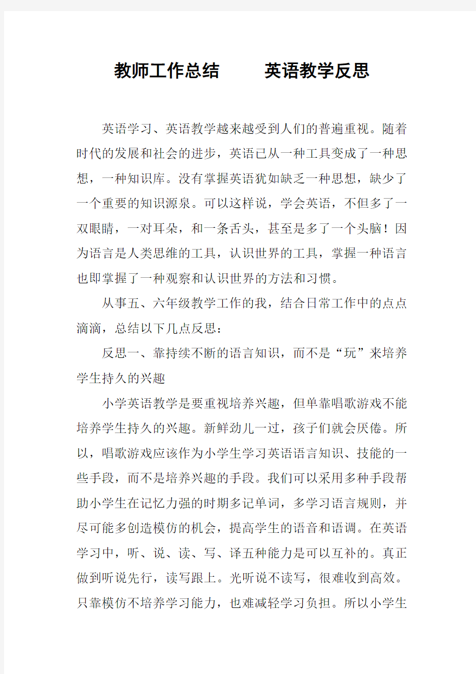 教师工作总结     英语教学反思