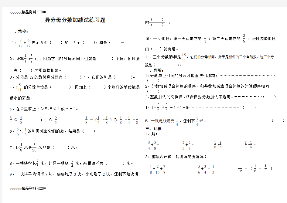 异分母分数加减法单元测试题讲解学习