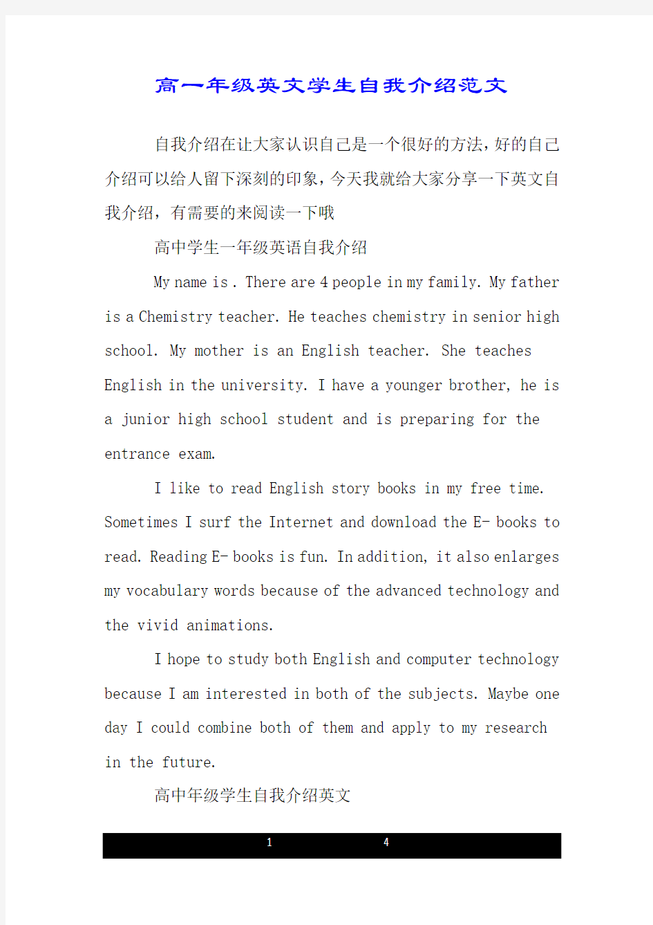 高一年级英文学生自我介绍范文.doc