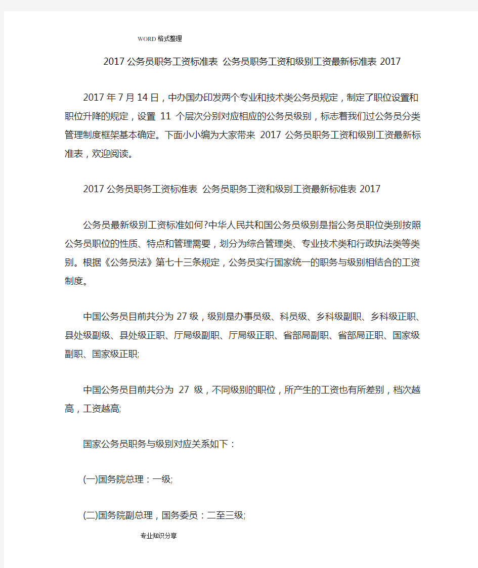 2017年公务员职务工资标准表公务员职务工资和级别工资最新标准表2017年