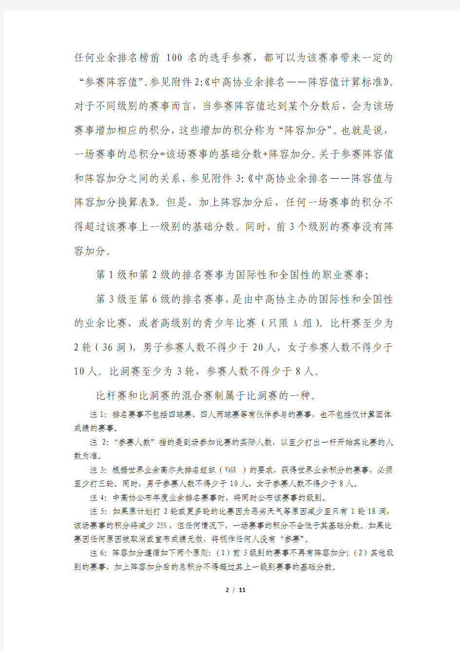 中国高尔夫球协会业余积分排名办法背景概述-中华全国体育总会