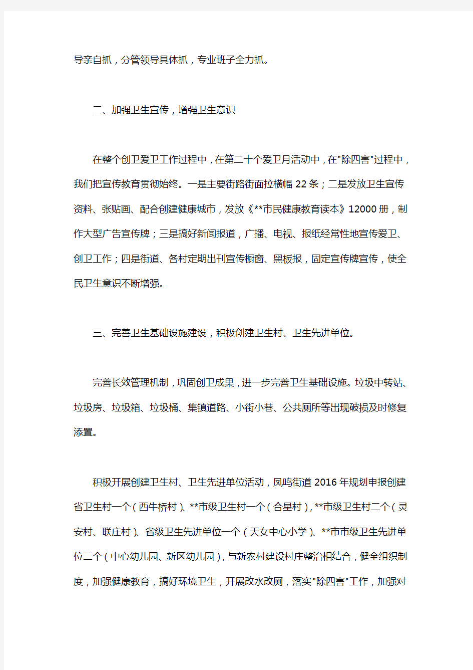 爱卫创卫工作年度计划.doc