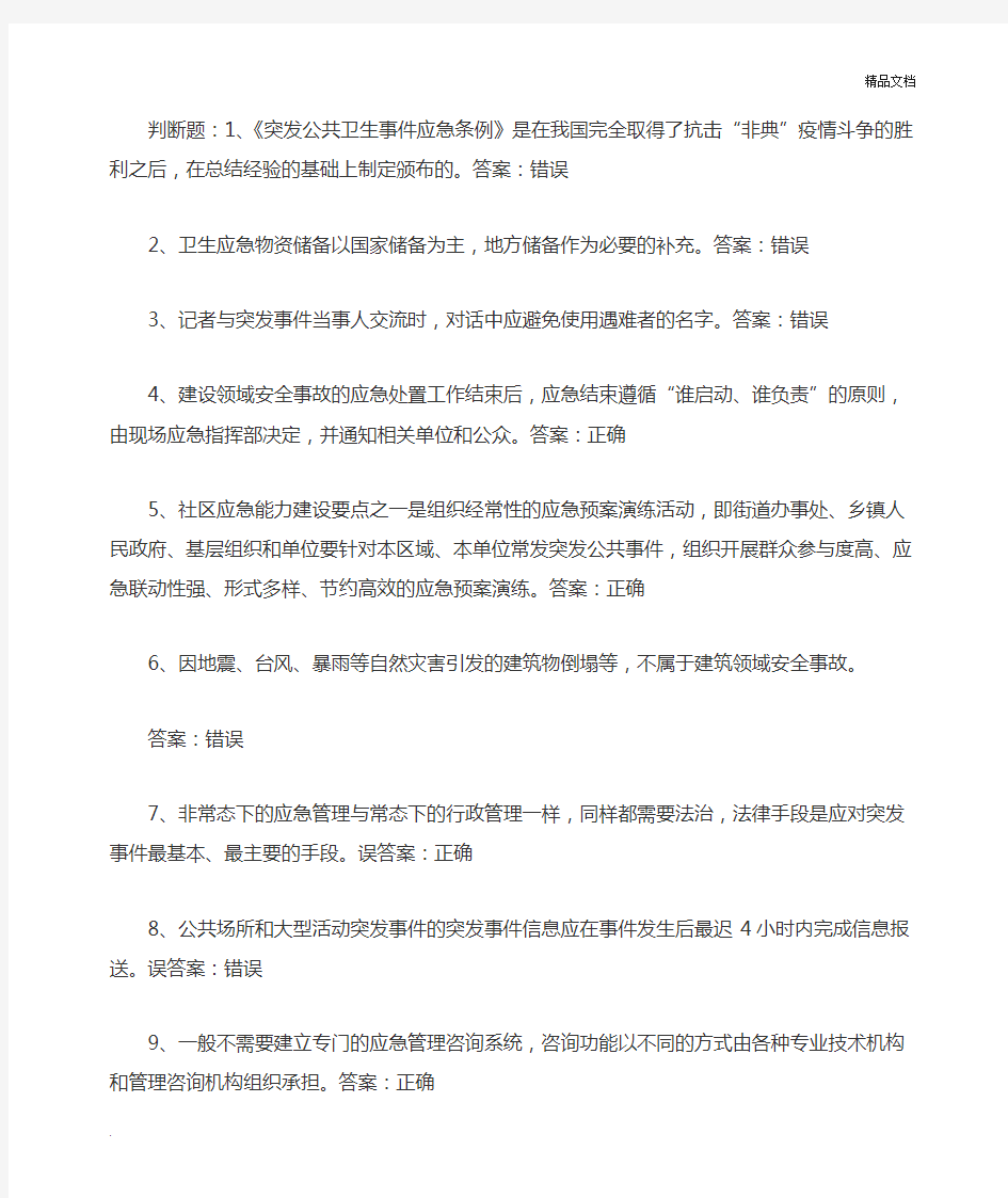 突发公共卫生事件应急条例