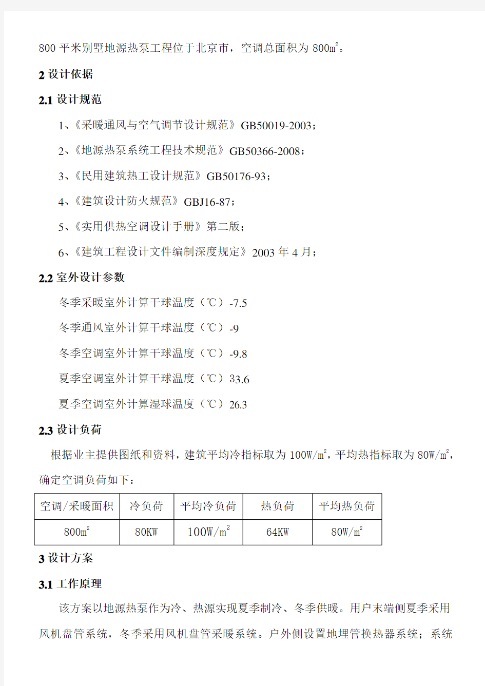 平米别墅地源热泵设计办法