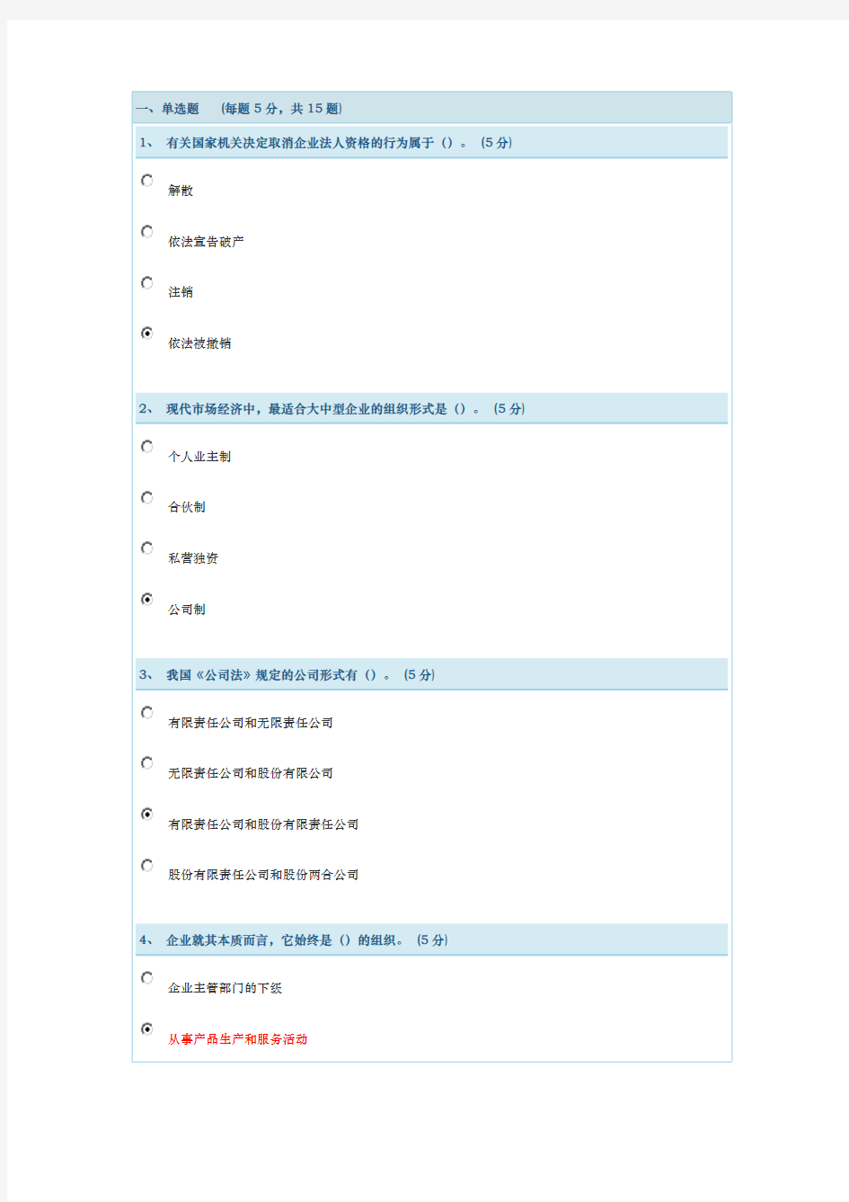 企业管理实务第一章测试答案2