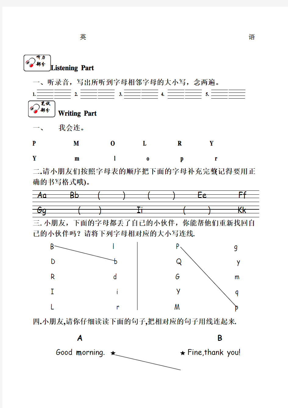 深圳市小学一年级英语测试题doc