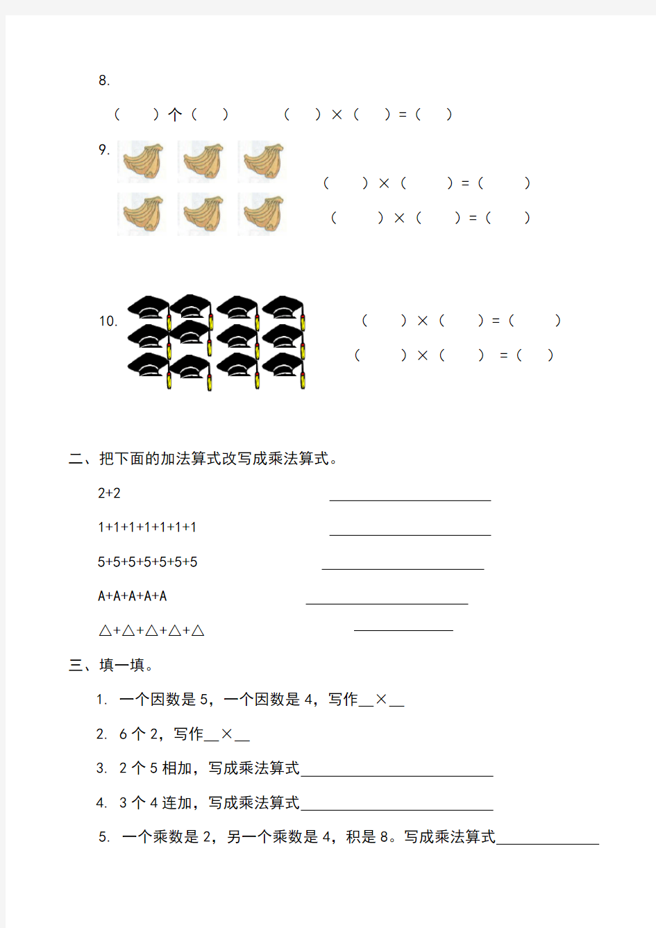 青岛版二年级数学上册全册单元测试题