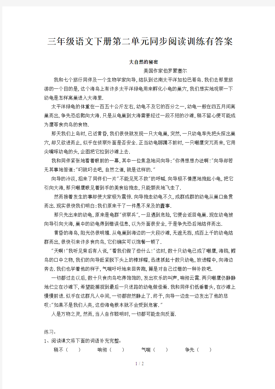 三年级语文下册第二单元同步阅读训练有答案