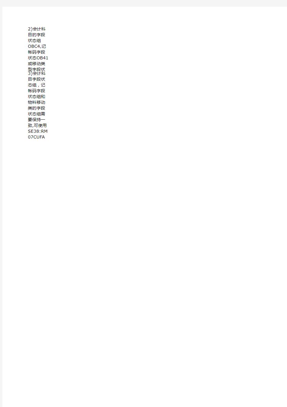 SAP财务科目表字段列表说明