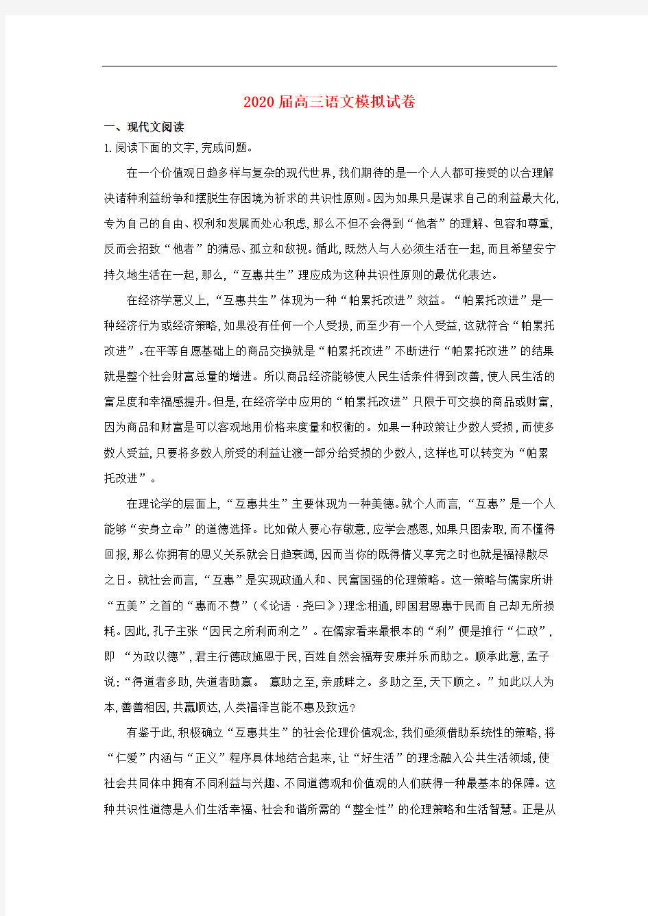 山东省济宁2020届高考语文模拟试卷 (含答案)