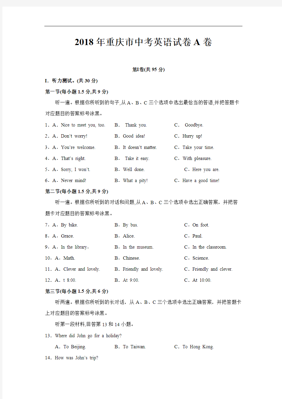 2018年重庆市中考英语试卷A卷(含答案)