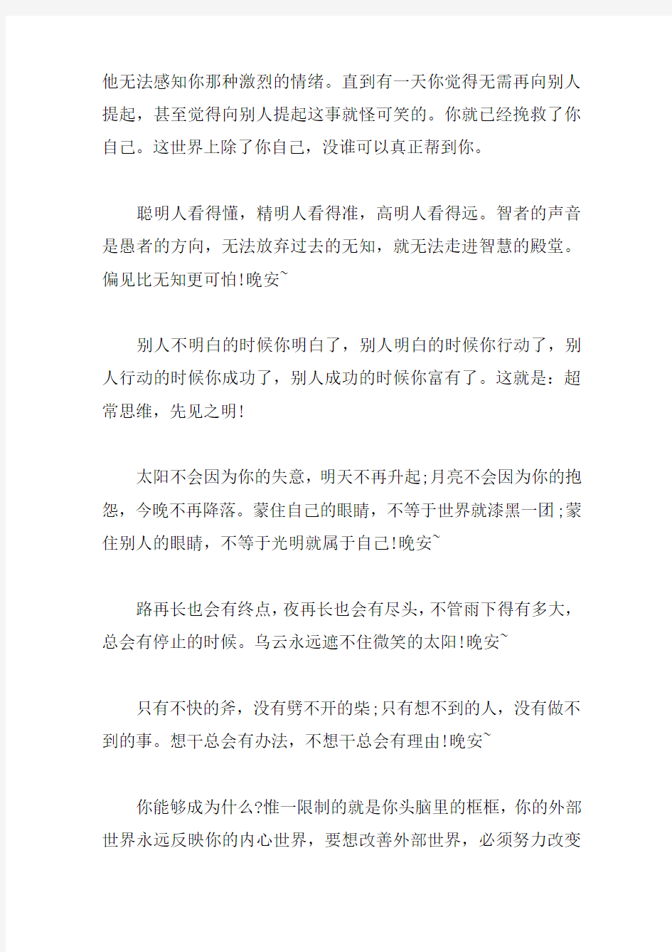 励志社会经典语录短句早安说说心语