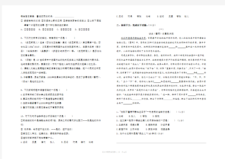 中职学校半期考试语文试卷