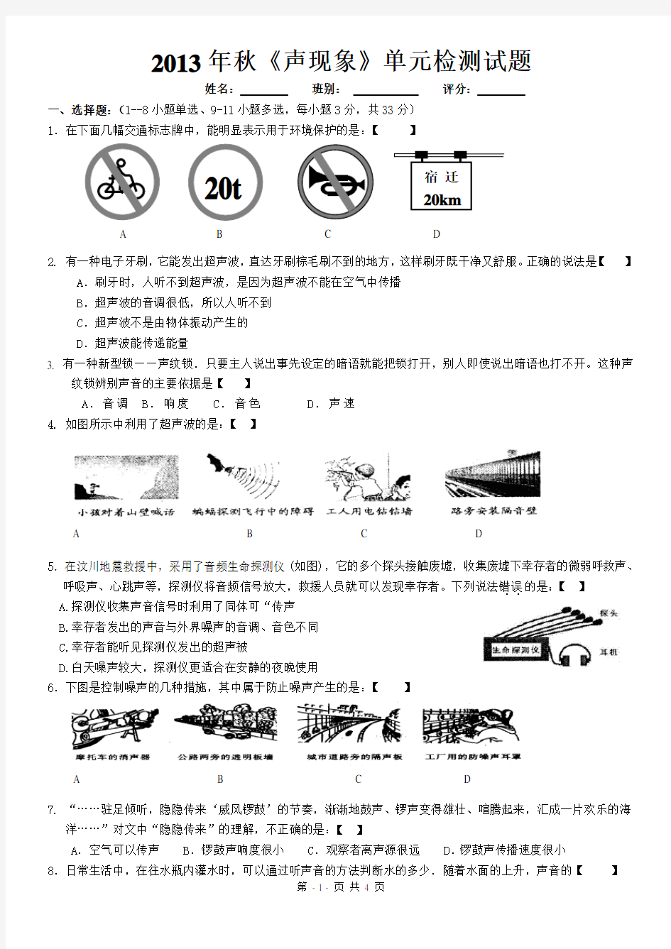 声现象单元检测试题A卷及答案