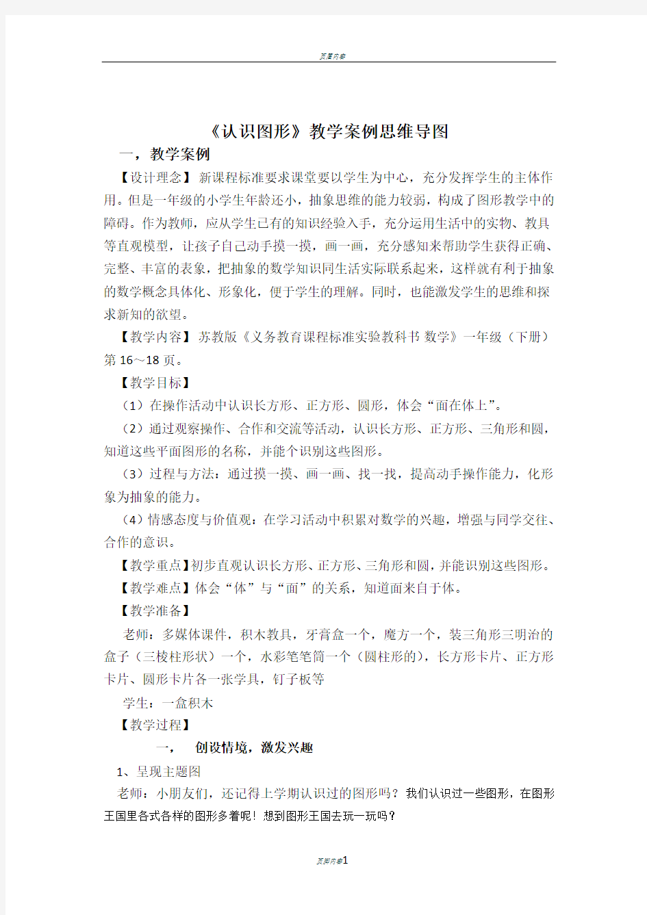 一下数学认识图形教学案例思维导图