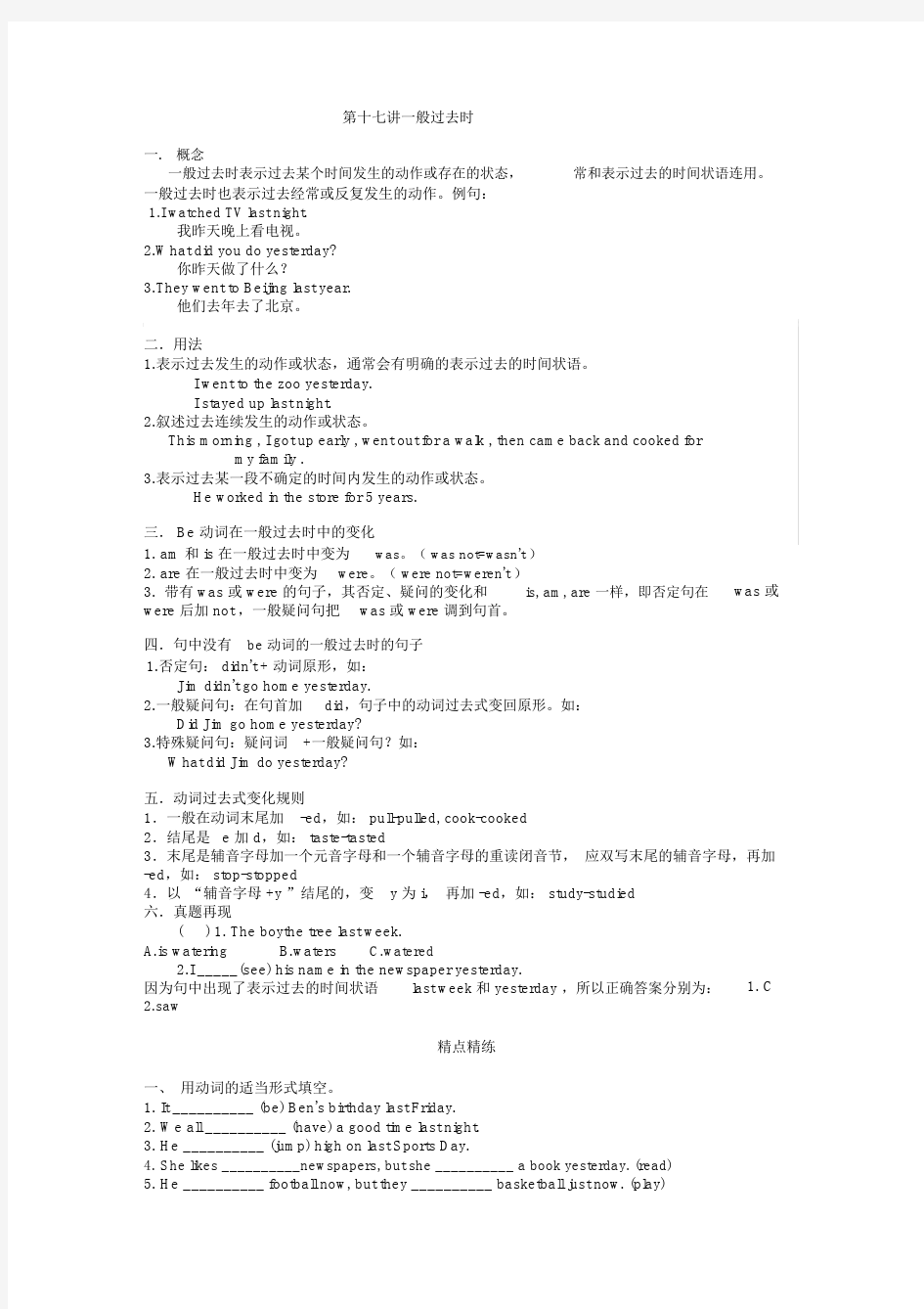 (完整word版)小学六年级英语一般过去时