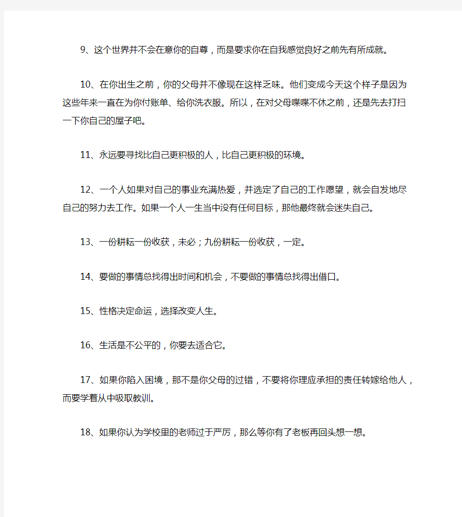 现代处世名言名句大全