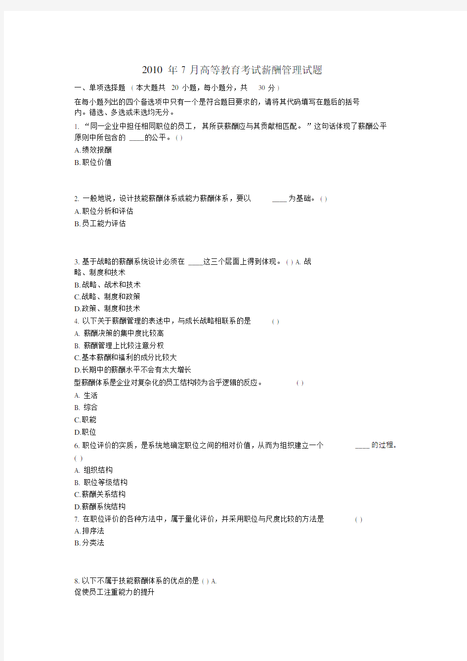 薪酬管理自考历年试题.docx