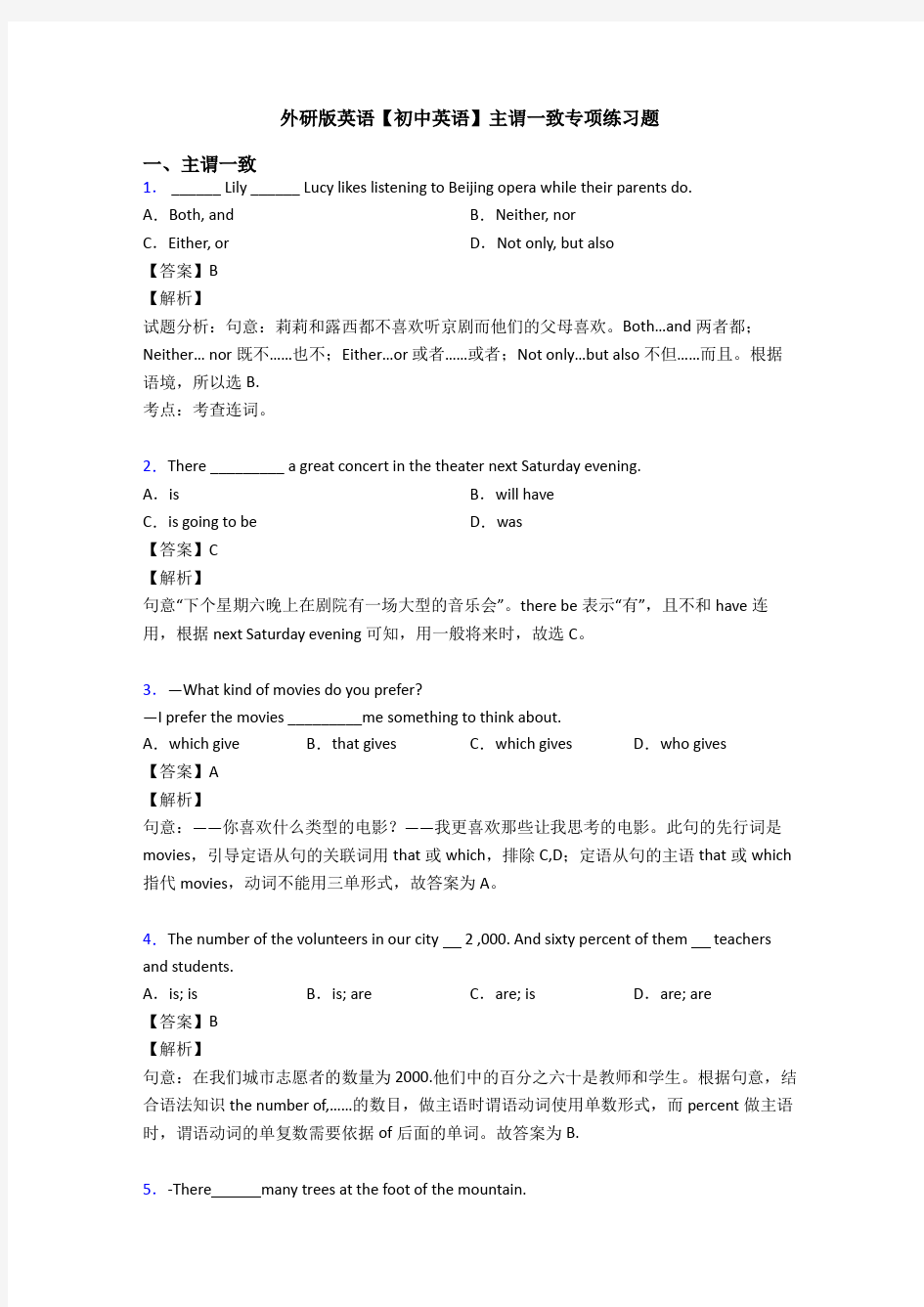 【初中英语】主谓一致专项练习题