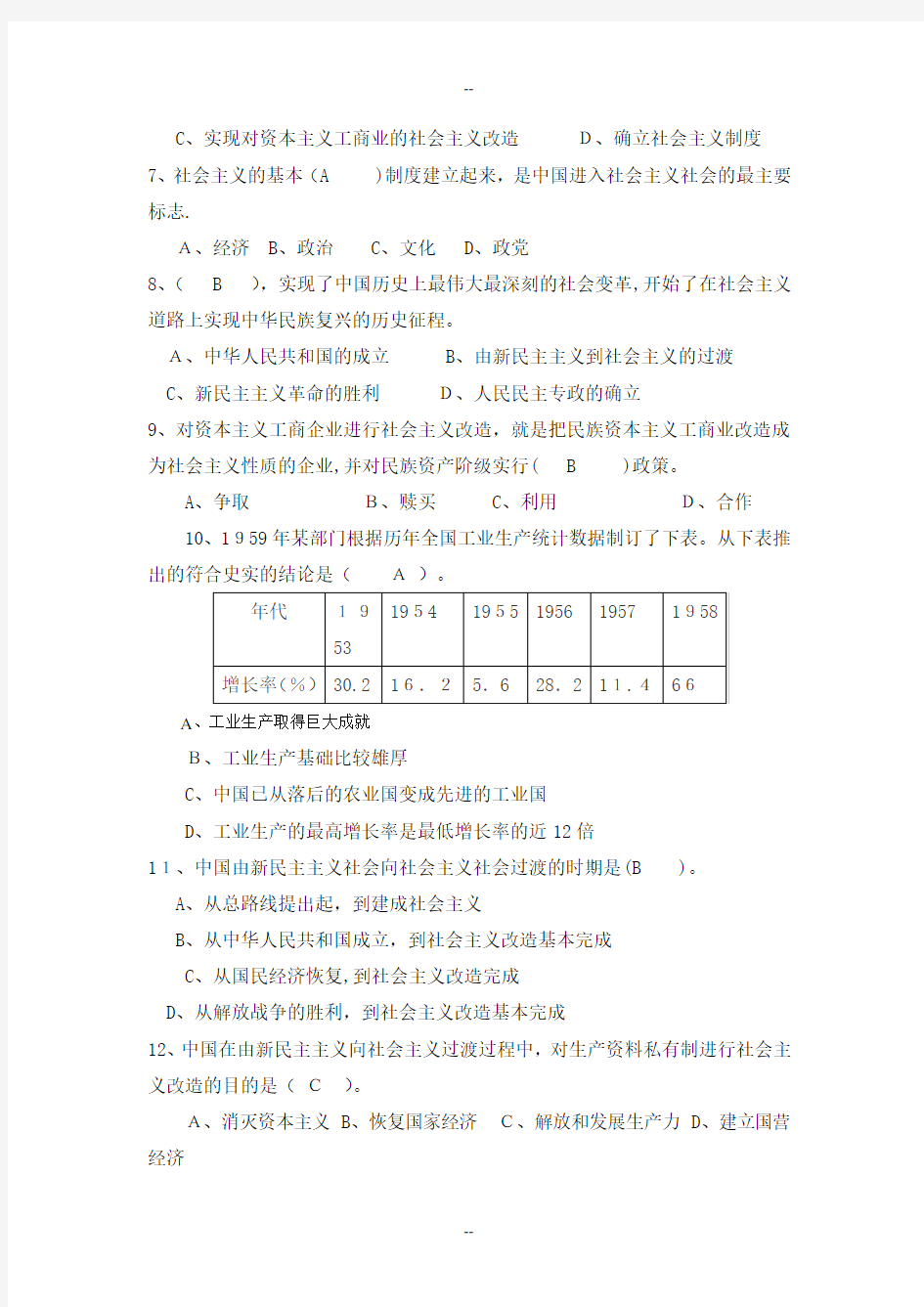 第八章中国近代史纲要各章节答案