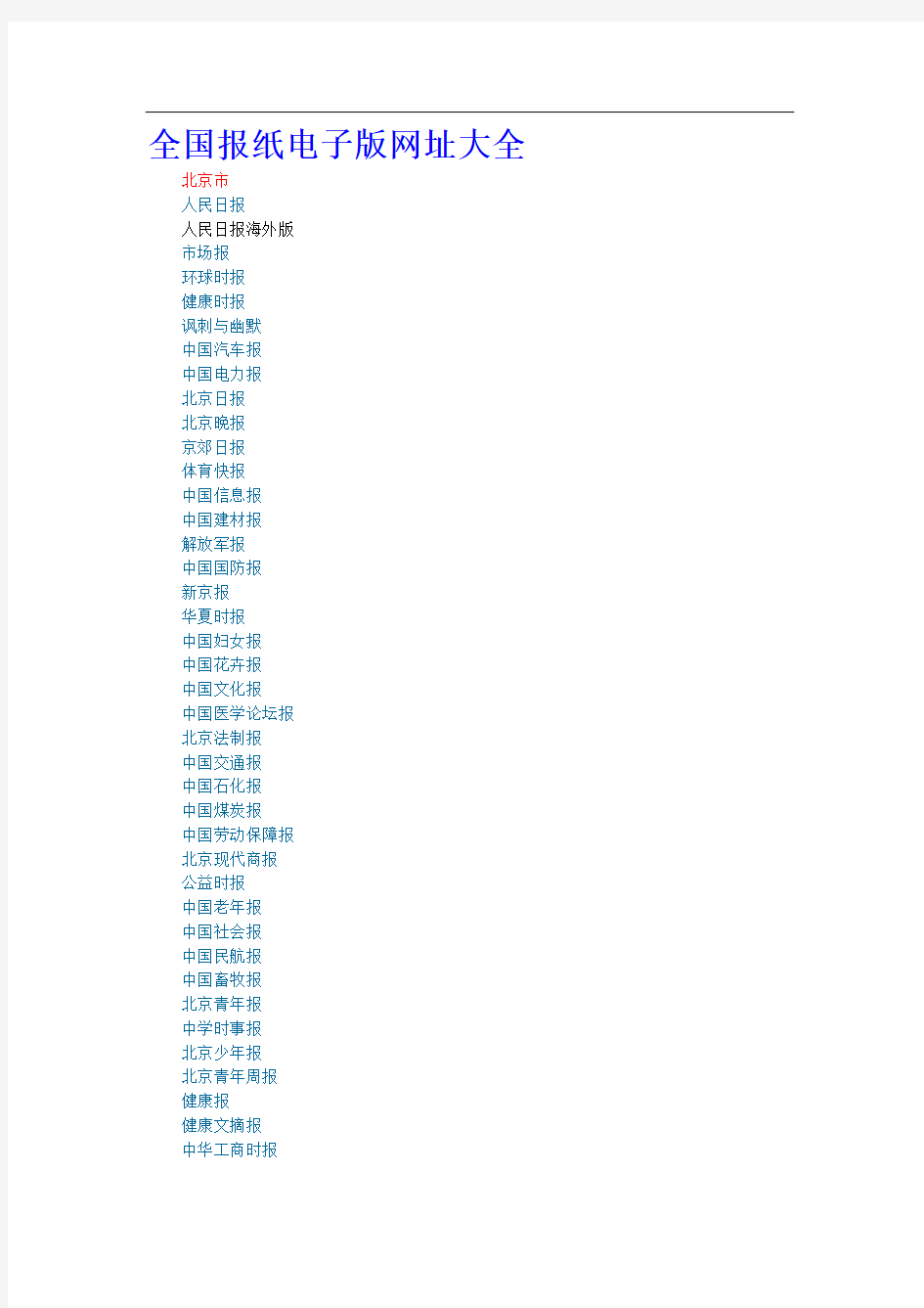 全国报纸电子版网址大全