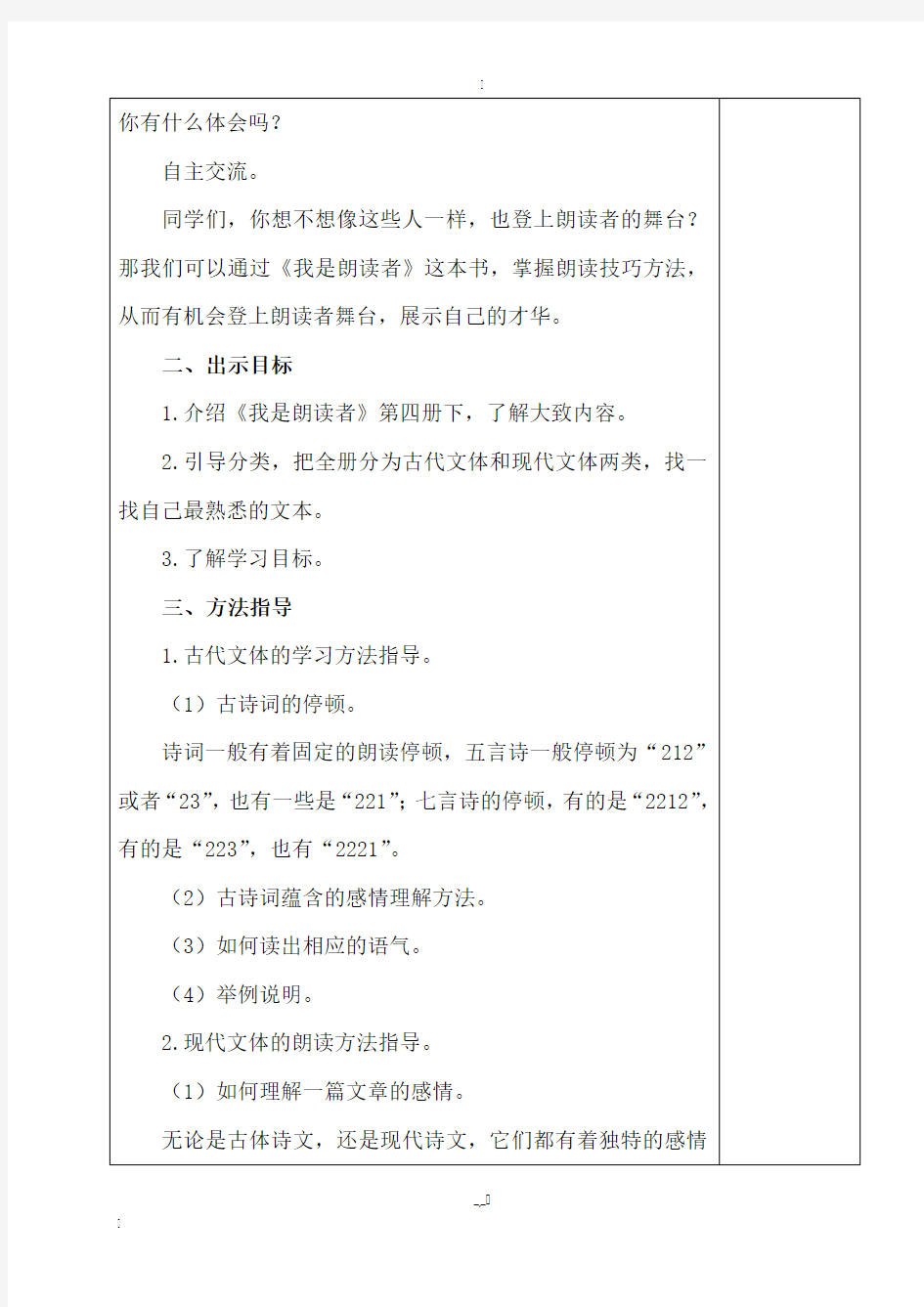 表格版大阅读我是朗读者指导课教案教学设计