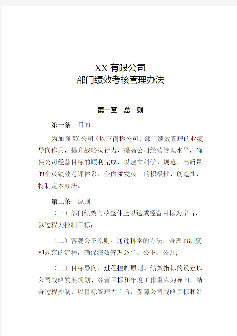 公司部门绩效考核管理办法