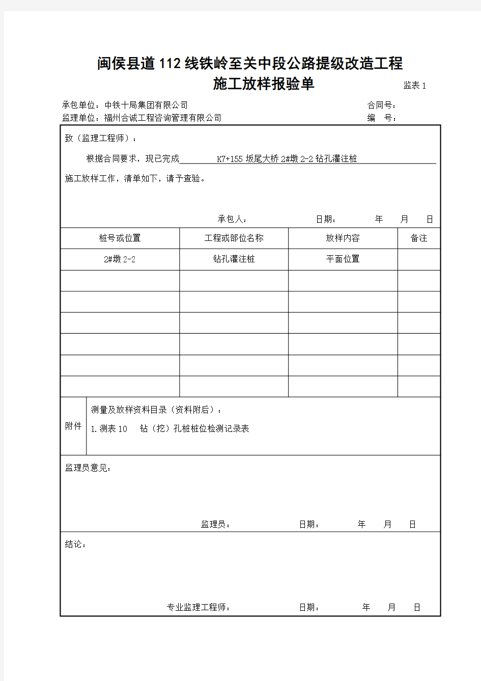 桩基资料表格样表