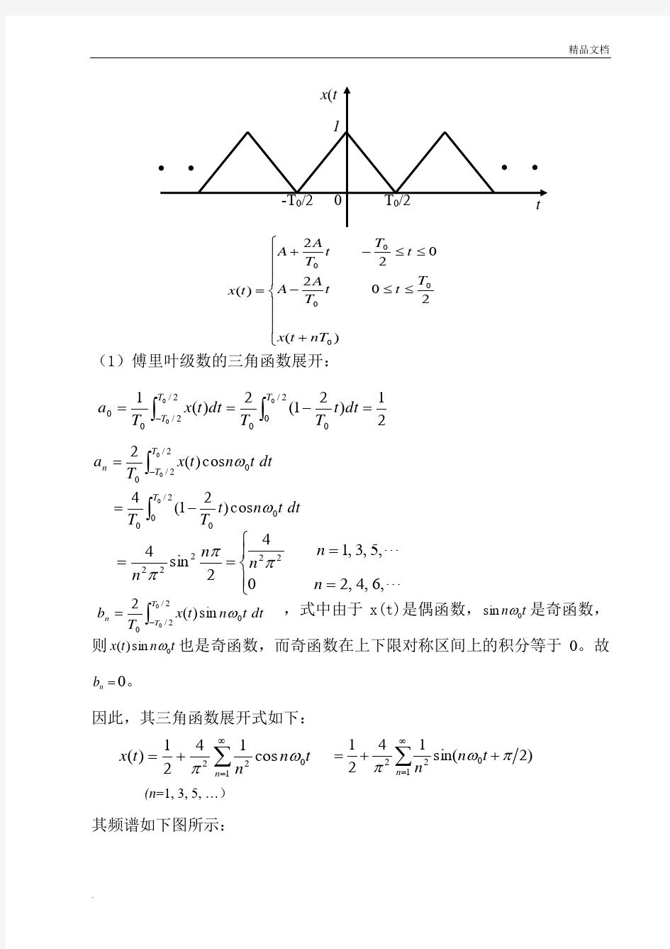 《测试技术》课后习题答案