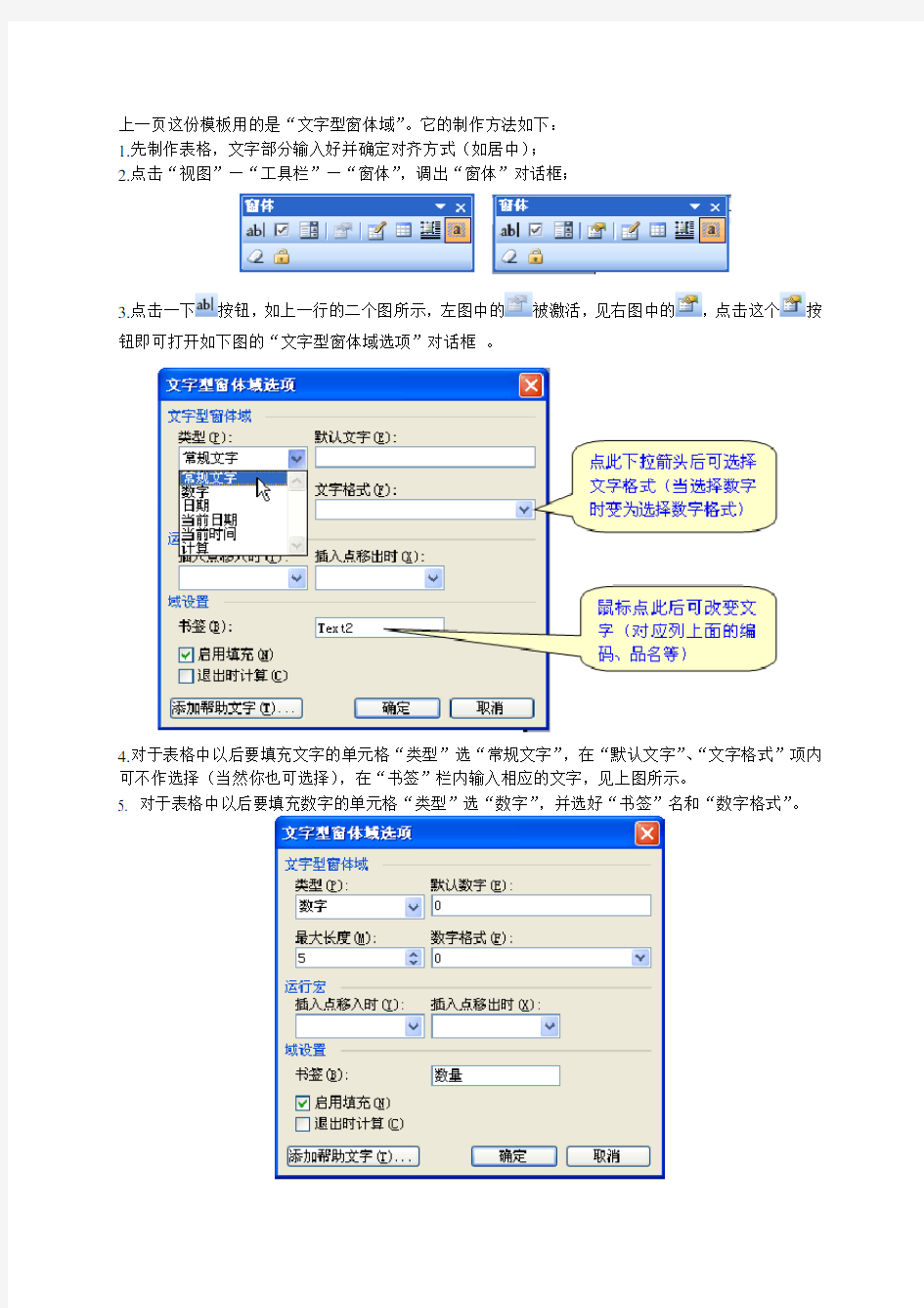 报价单模板制作方法