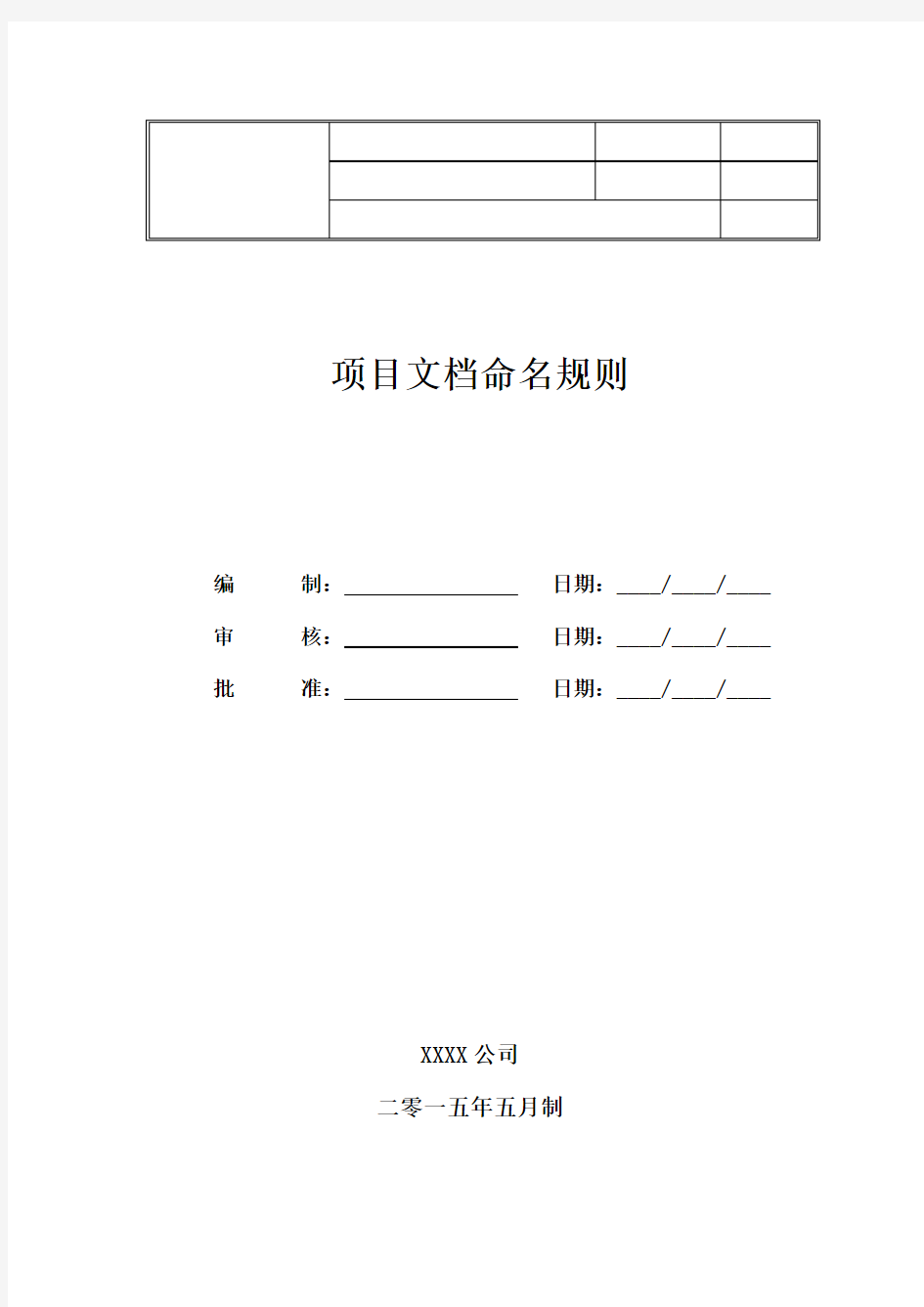 项目文档命名规则及格式要求