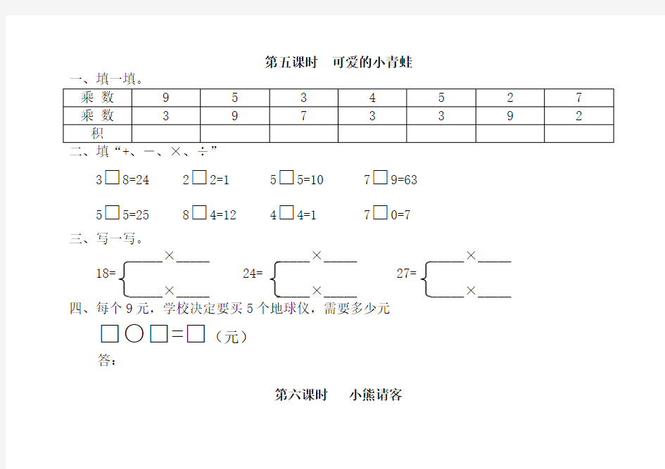 二年级数学上册课堂作业