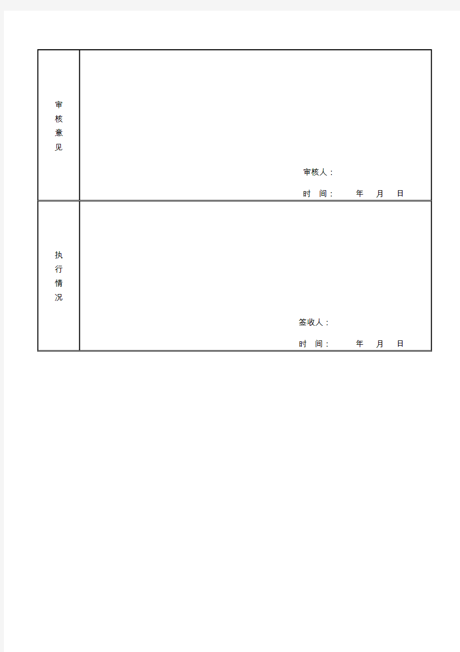 实用表格大全132