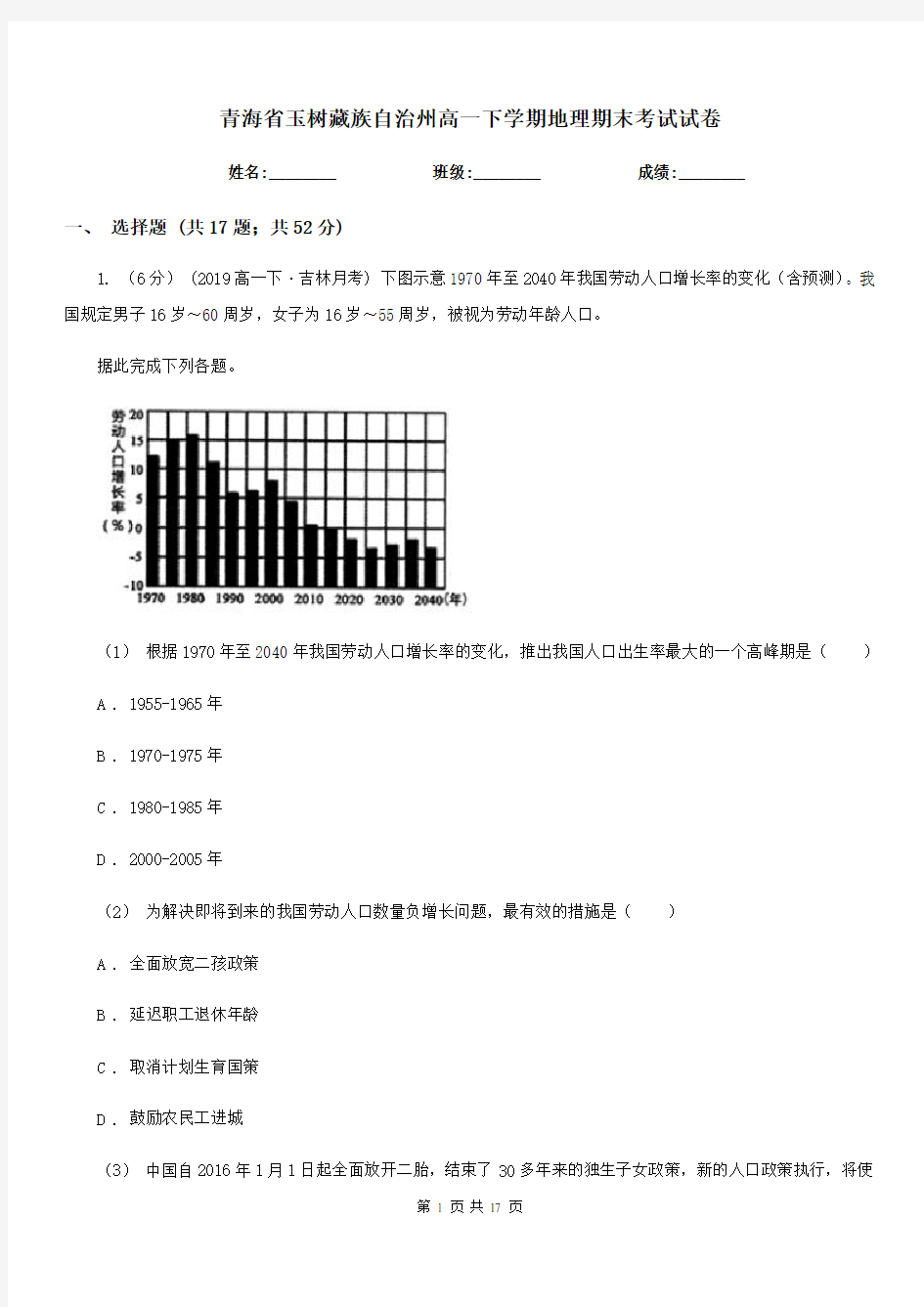 青海省玉树藏族自治州高一下学期地理期末考试试卷