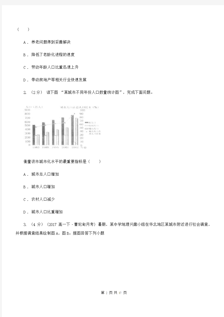 青海省玉树藏族自治州高一下学期地理期末考试试卷