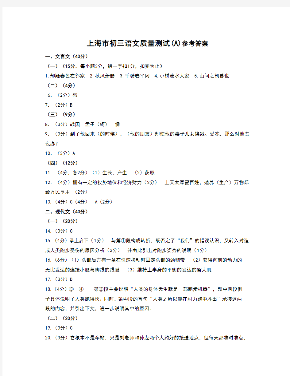 上海市初三语文质量测试A卷参考答案