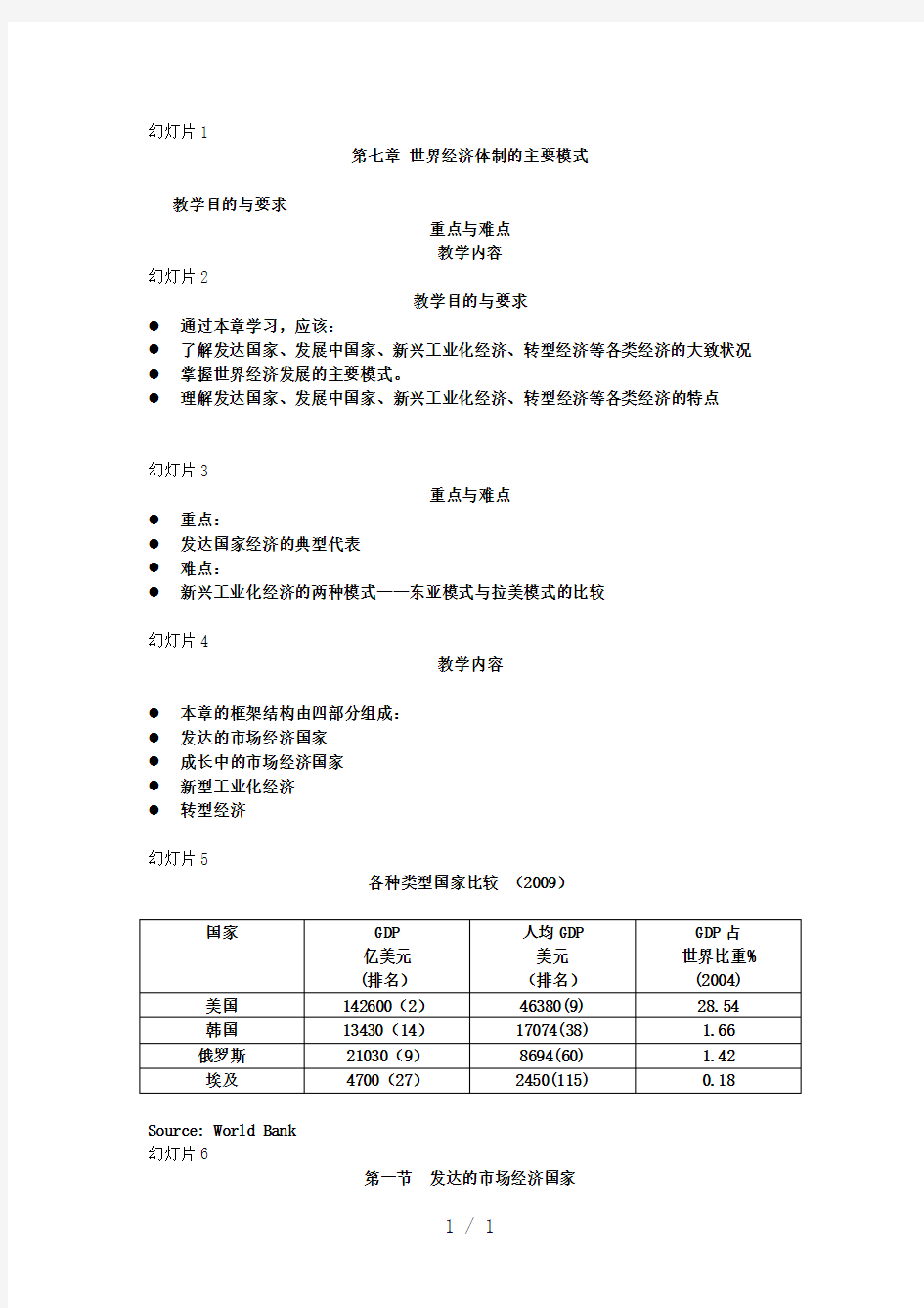 世界经济体制的主要模式