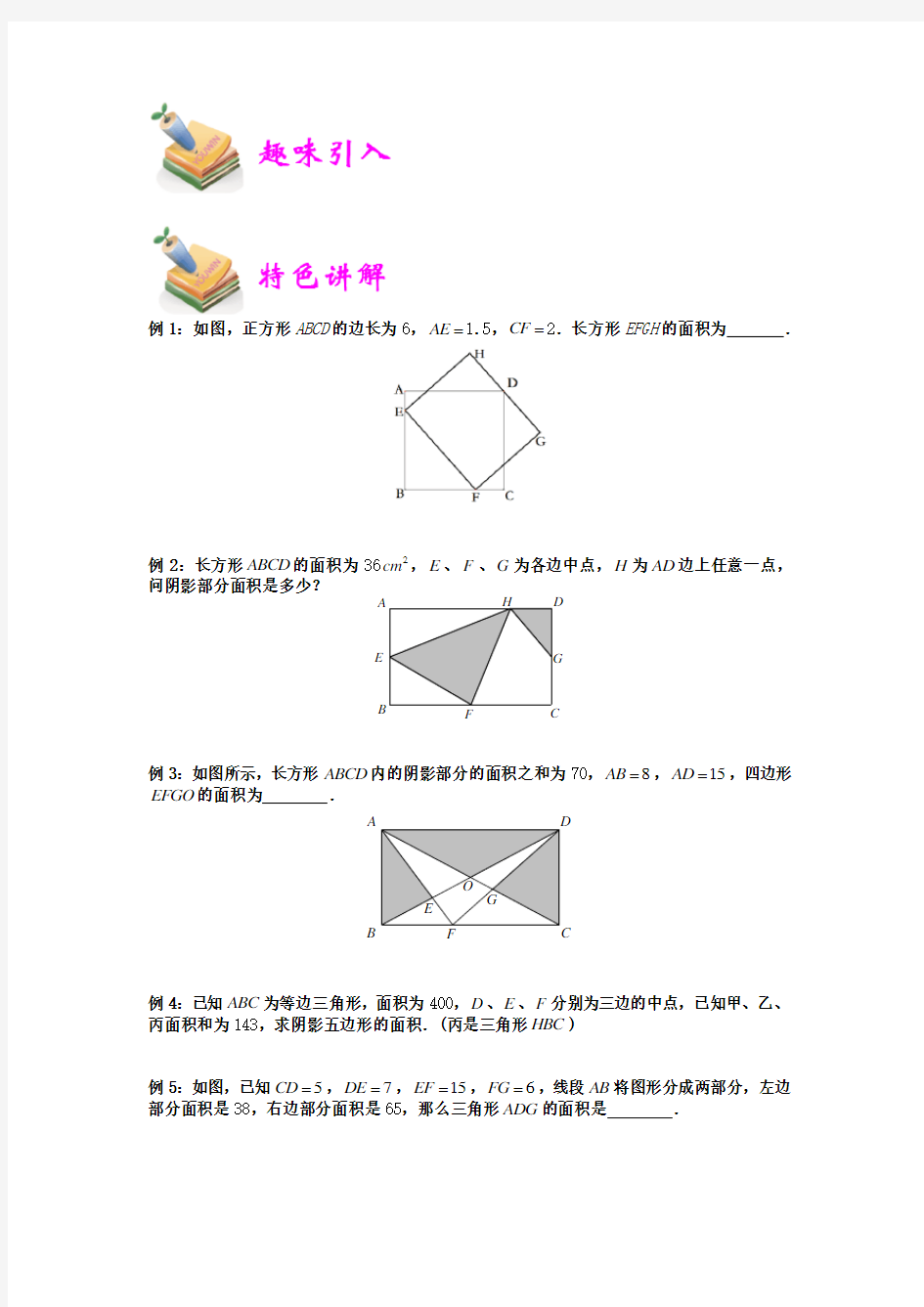 六年级奥数试题-等积变形(学生版)