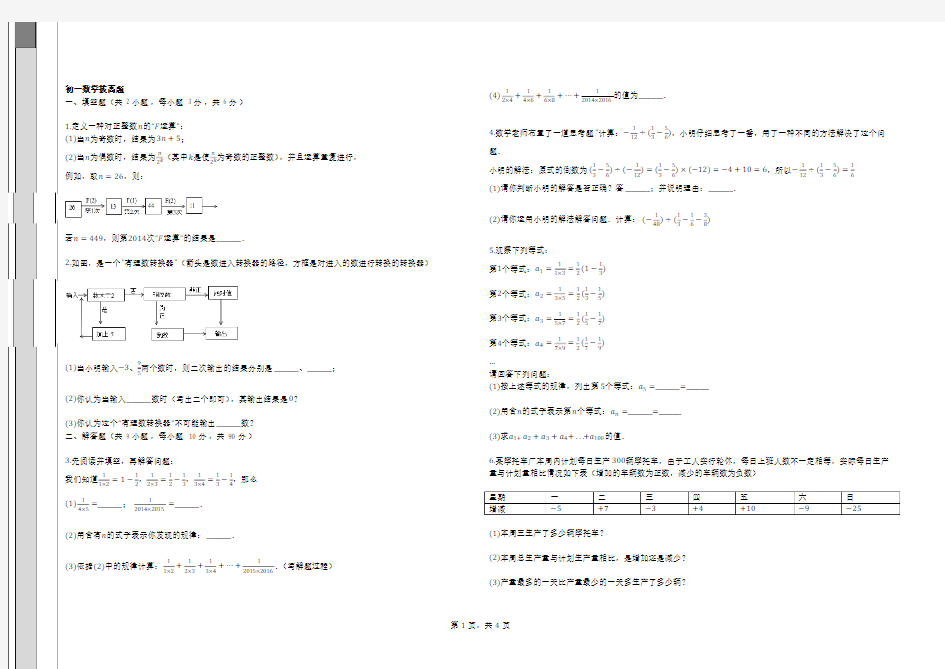 初一数学拔高题及答案